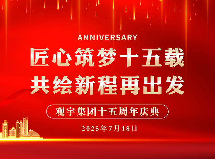 匠心筑梦十五载 共绘新程再出发｜乐动手机平台集团2025半年工作总结会暨十五周年庆典活动圆满举行